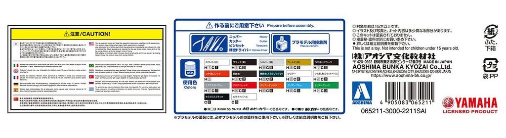 Aoshima Bunka Kyozaisha The Bike Series Yamaha 4HM XJR400S 1994 Özel parçalı plastik model Kalıp rengi 1/12 No.54