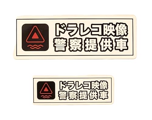 

Аято Салон Наклейка на полицейскую машину [Набор из 2 штук, большая и маленькая] Цвет полицейской машины (Ожидается регистрация товарного знака)