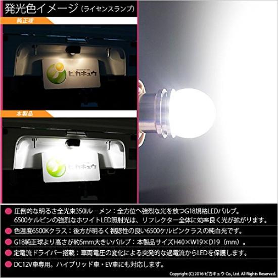 PikaQ LED G18 [BA15s] 350lm Single Base Bulb White 6500K 180° Pin Angle 1pc 20823 5-C-9