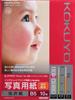 KOKUYO Inkjet Photo Paper Glossy B5 10 Sheets