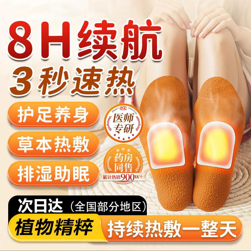 Самонагревающиеся согревающие пластыри для ног