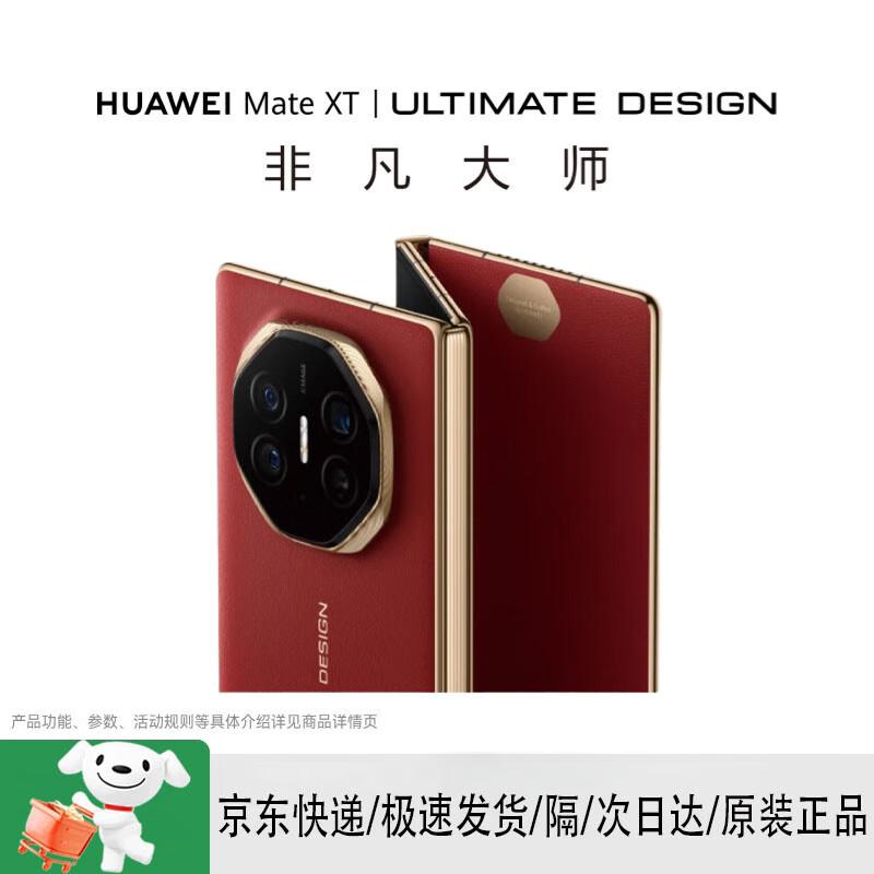 HUAWEI Mate XT Ultimate Design (CN version)