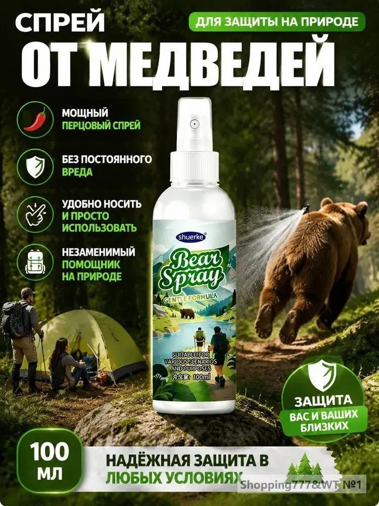 Portable spray with bear with bear