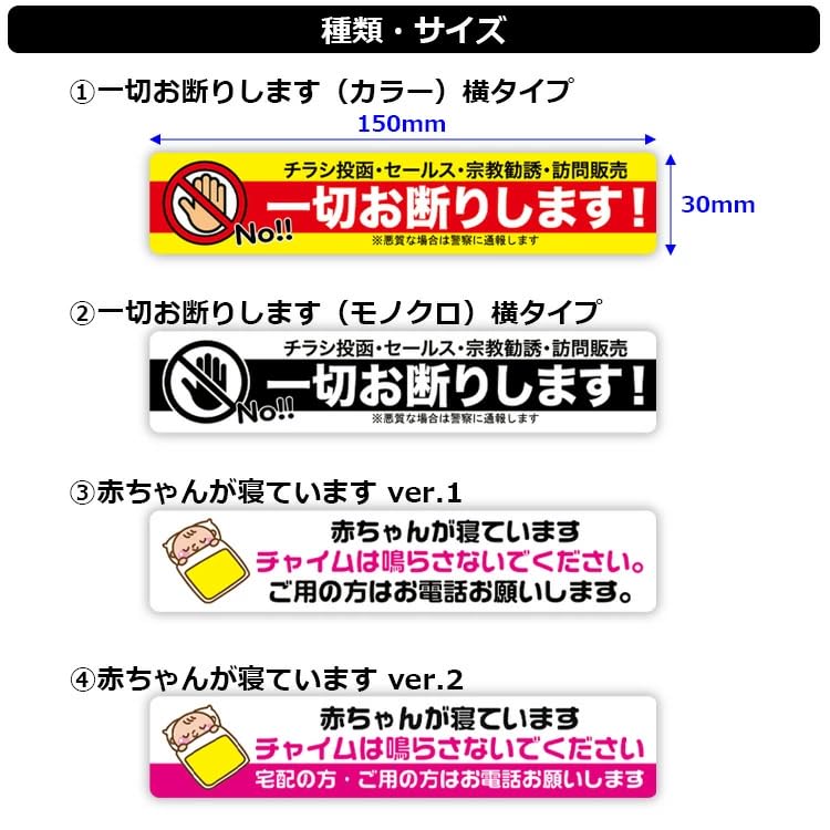 No Flyer Sticker Intercom Mini Set of Small Posting, Sales, Solicitations, Door-to-Door Sales, etc. (7) Type, 2,