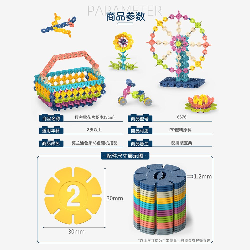 6676 Digital Snowflake Mosaic Building Block Children'S Educational Assembly Diy Intellectual Toy