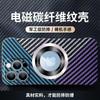 Applicable iPhone11promax borderless carbon fiber pattern magnetic mobile phone case Apple 11 magnifying glass 11 sheath