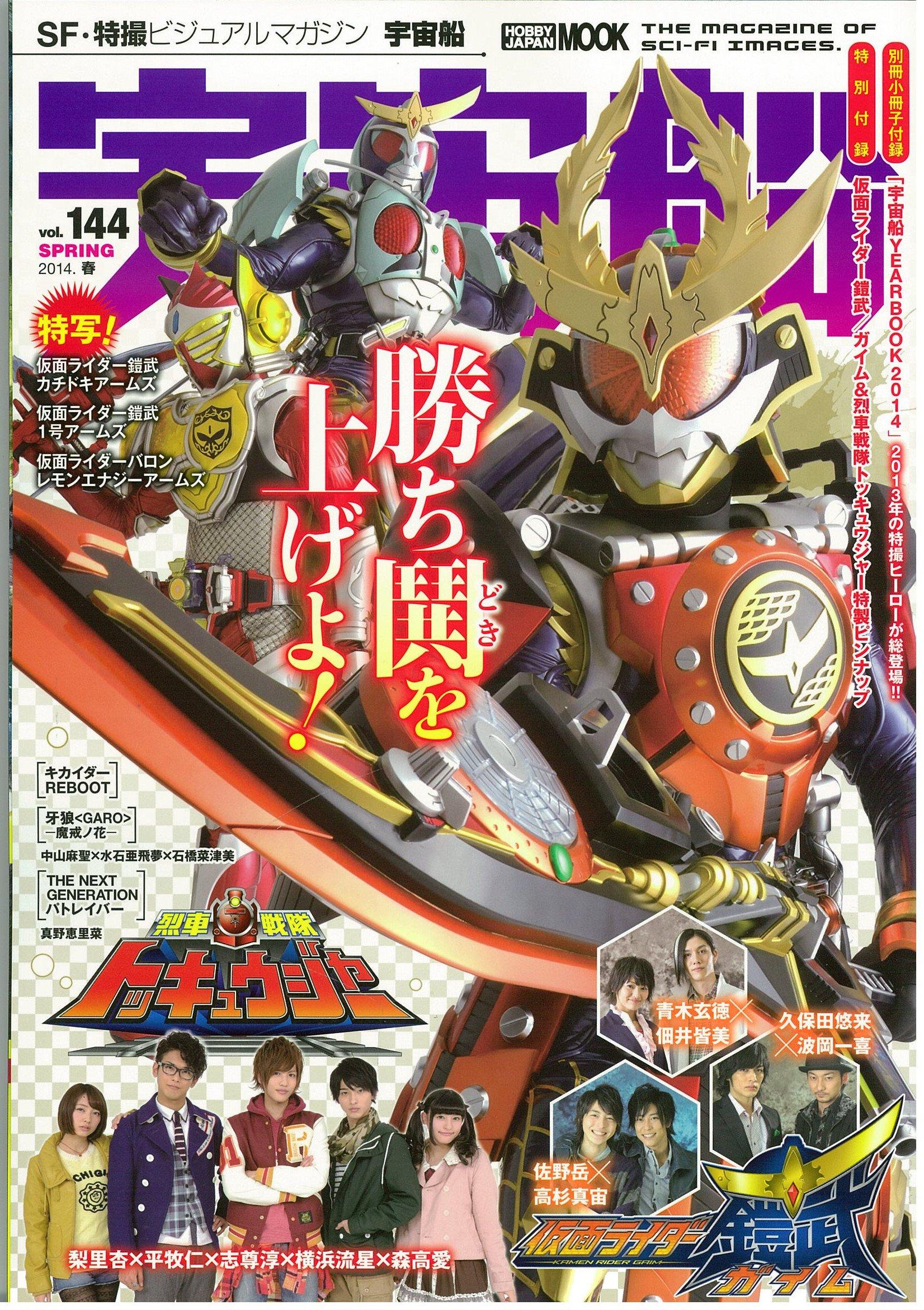 Космический корабль том 144 (Hobby Japan MOOK 567)