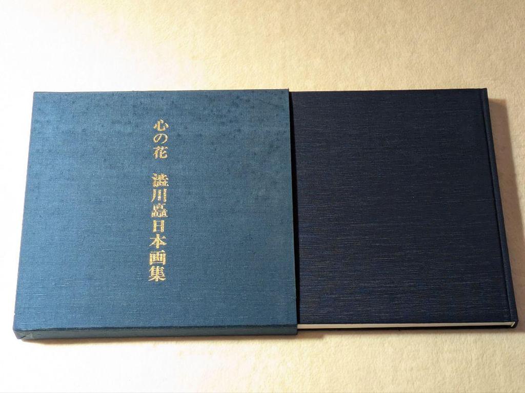 [USED] Flowers of the Heart: A Japanese Art Collection by Nobu Shibukawa