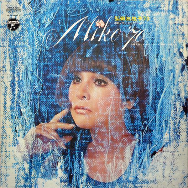 

LP Record MIEKO HIROTA - Miko 70 JPS5203 COLUMBIA 1970 Japan Obi Japanese Enka/Traditional Used