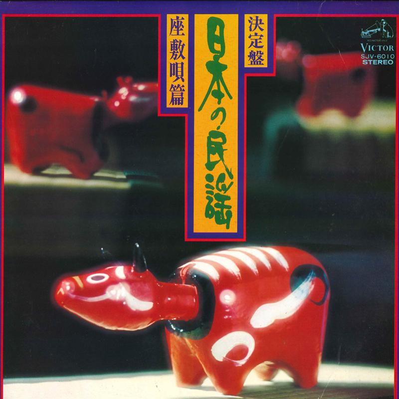 

LP Record - Kettei ban Nipponnominyou-zashiki u SJV6010 VICTOR 1973 Japan Japanese Enka/Traditional Used