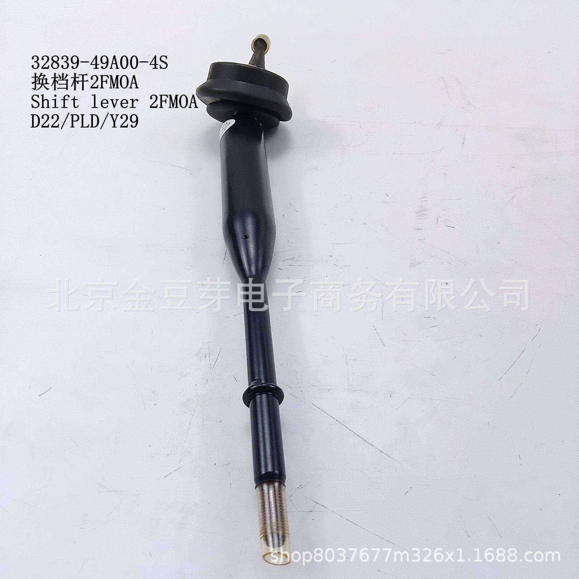 Nissan ZD22/D22/PLD/Y29 2WD Shift Lever 32839-49A00 Neutral