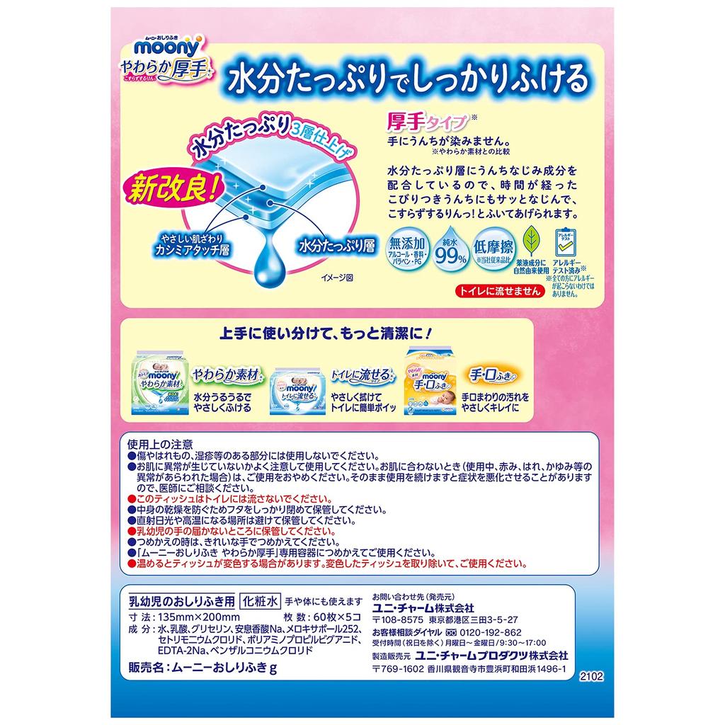 Moony Soft Thick Rin Refill Without Rubbing 300 Sheets Sheets X [Wet Wipes] (60 5)