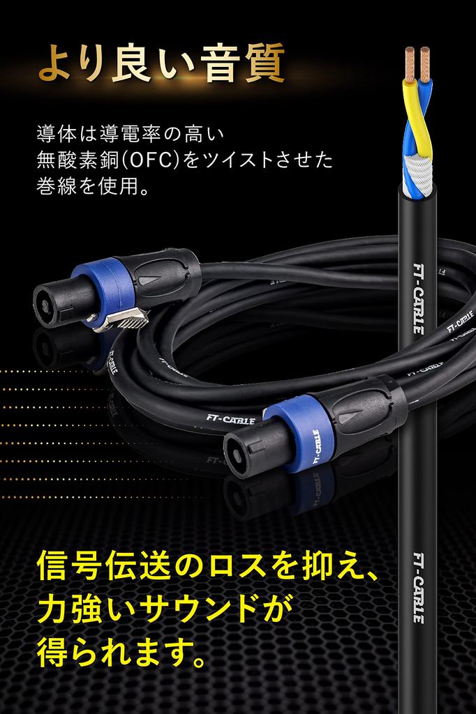 [FT-CABLE] Speaker Cable [Strong Disconnection Resistant] Speakon [Connect Passive PA Speakers, Power Amplifiers, Subwoofers, etc.] (Speaker Cable,