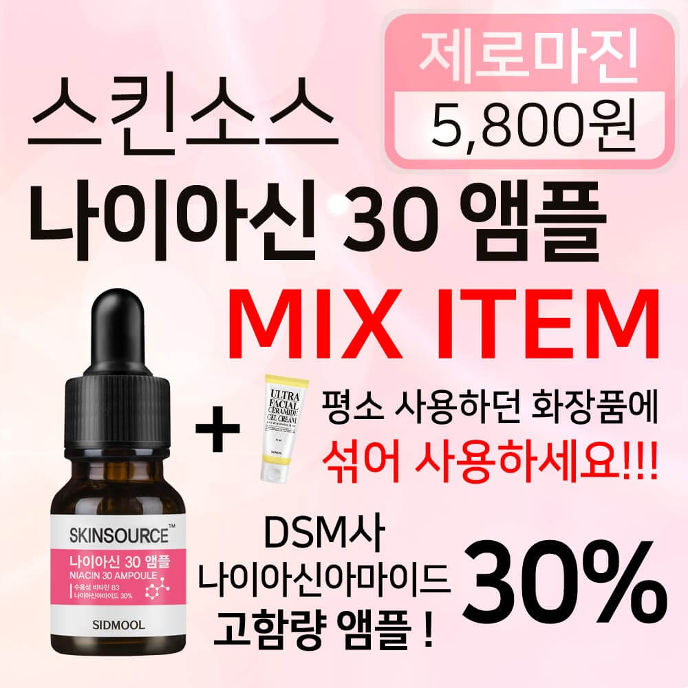 [Zero Margin] Skin Source Niacin 30 Ampoule 12ml