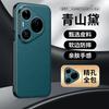 Applicable to Huawei pura90promax mobile phone case, high-end men's and women's 90pro all-inclusive anti-drop 80pro real cowhide case