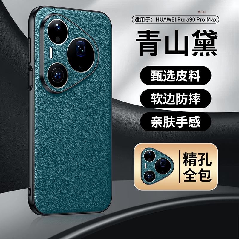 Applicable to Huawei pura90promax mobile phone case, high-end men's and women's 90pro all-inclusive anti-drop 80pro real cowhide case