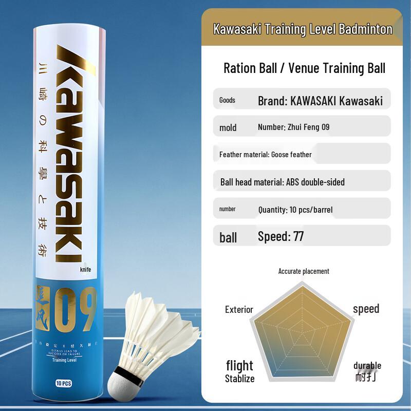 KAWASAKI Chasing Wind 09 Goose Feather Badminton Shuttlecocks