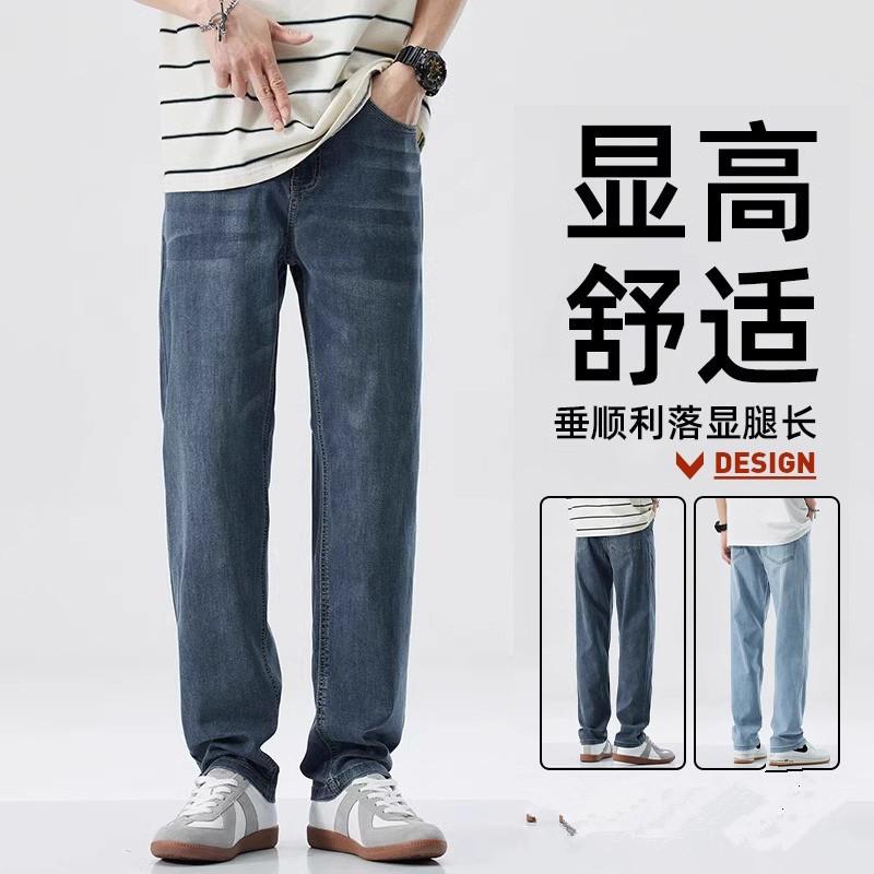 Straight Loose Washed Jeans Men's Summer Thin Trendy Versatile Loose High and Thin Elastic Casual Trousers
