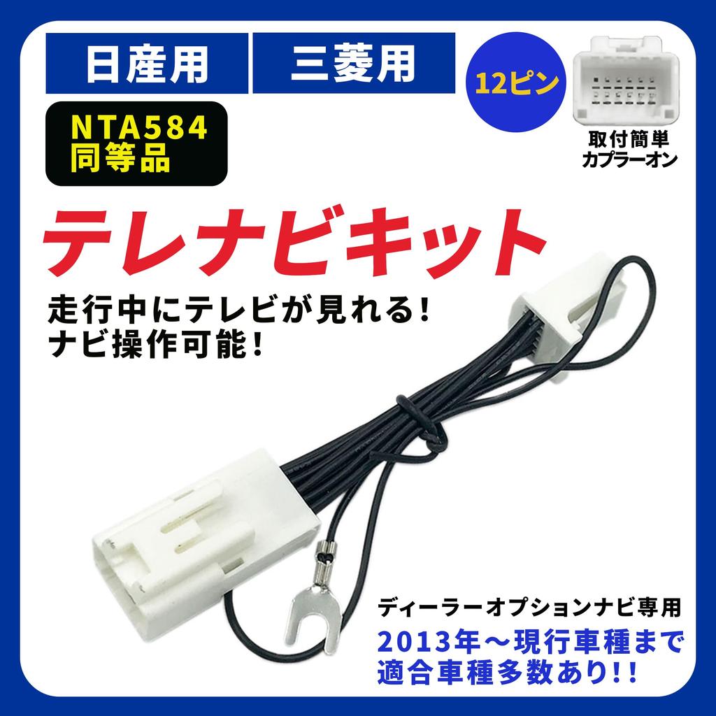 Nissan Mitsubishi Watch TV While Driving and Operate the Navigation System with This Kit TV NAVI Telenavi Canceller Jumper No Modification Required