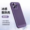 Applicable to iPhone17Pro matte breathable mobile phone case Apple 15 heat dissipation mesh 16 anti-drop 13 protective case X78