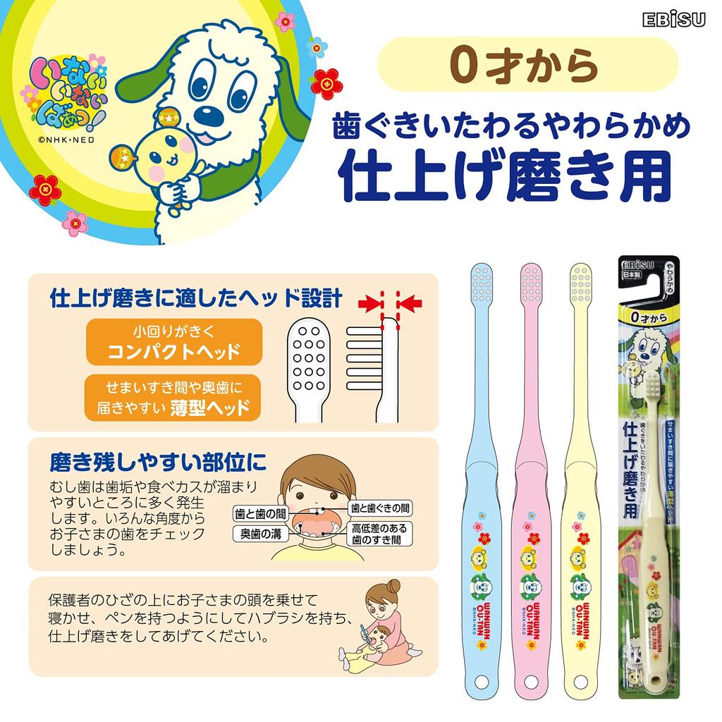 Ebisu Inai Inai Finishing Set of 3 Children's Toothbrush, Baa! Brush,