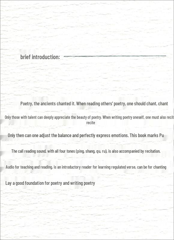 Ancient Poetry Recitation Guidebook