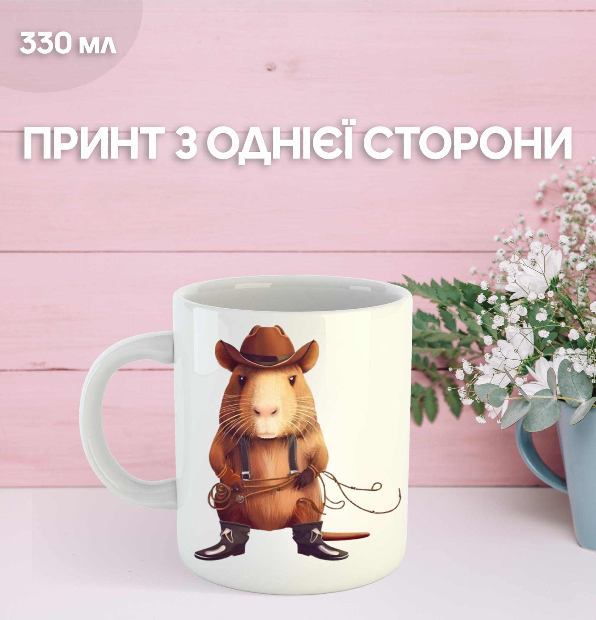 

Кружка Капібара з принтом керамічна чашка capybara 330 мл 9.5 білий