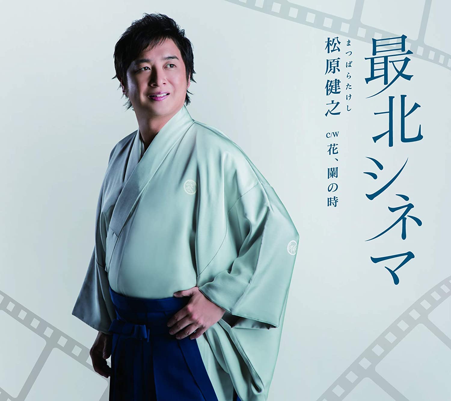 

CD TAKESHI MATSUBARA - Sai kita cinema Japan ObiJapanese Enka Used