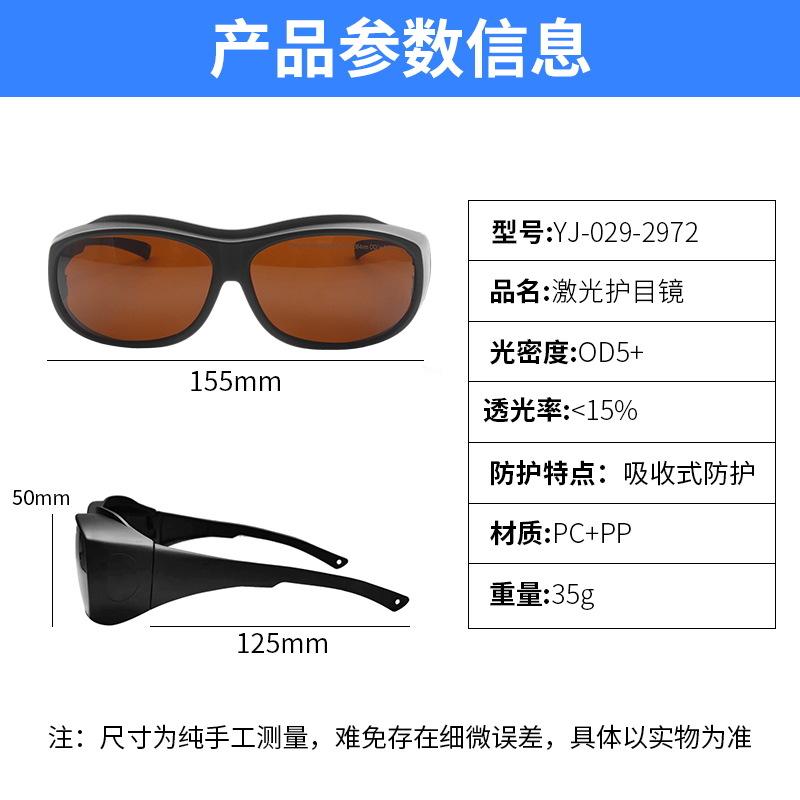 Professional Protective Goggles for Hair Removal Device, Beauty Anti-Laser Protective Eyewear190-550 750-2000NM Laser eye protection