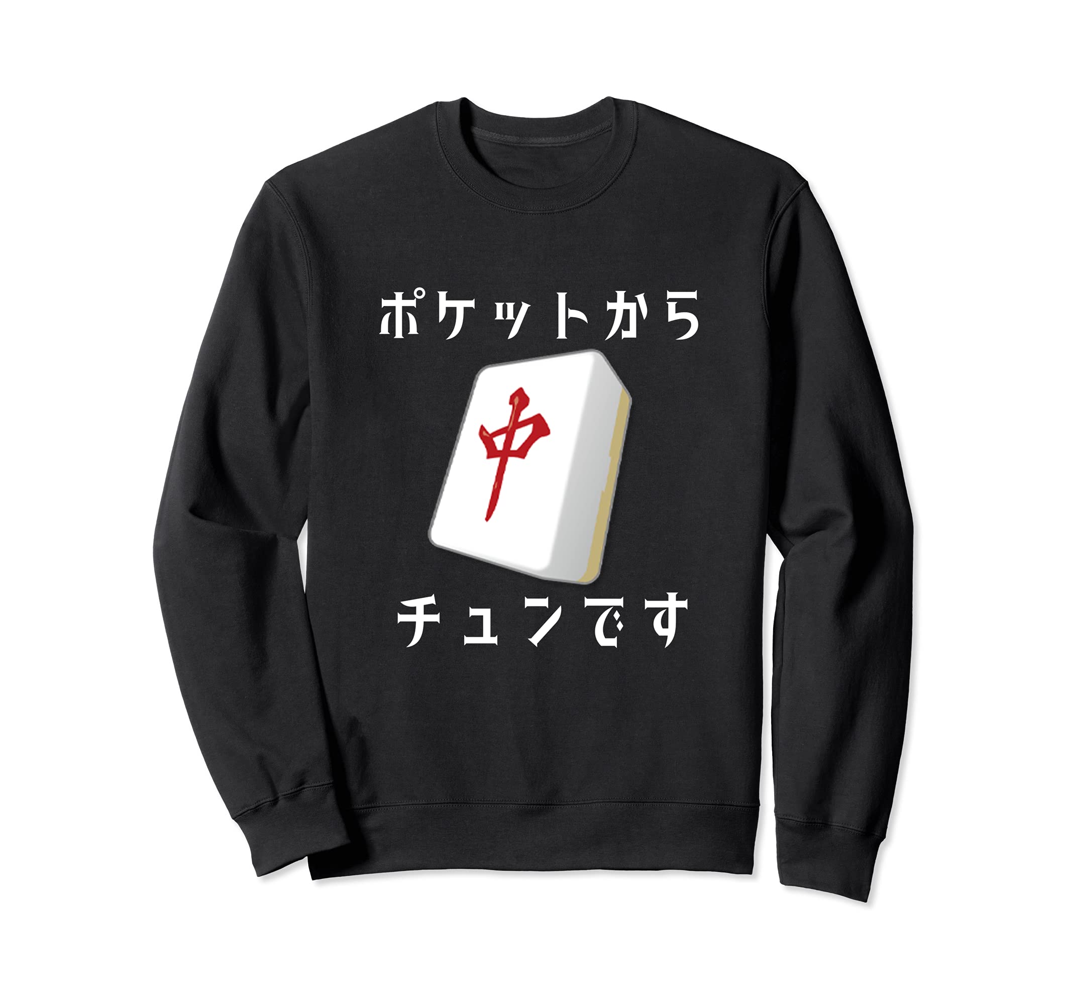 

Medium Mahjong Tile T-Shirt, Funny Goods, Clothing, Funny T-Shirt with Text, Funny Text, Men s, Pocket-Free, Medium Sweatshirt