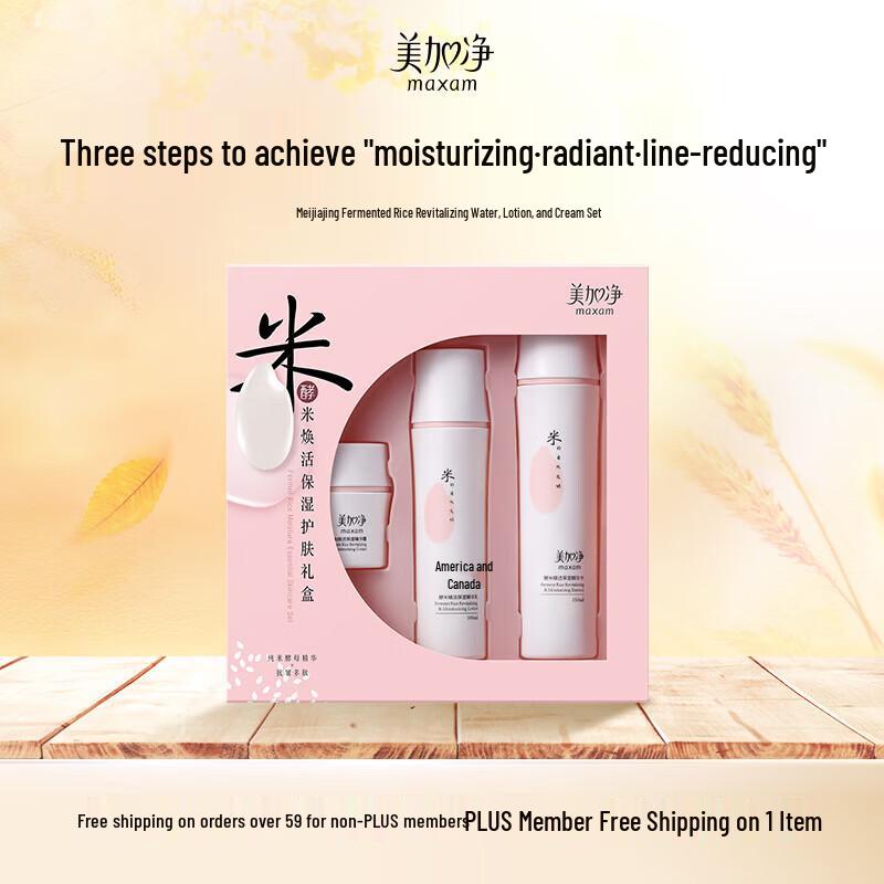 MAXAM Fermented Rice Hydrating Skincare Set
