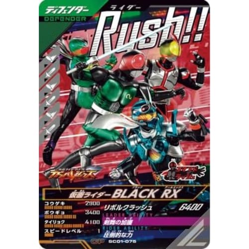 Ganba Legends SC01-075 CP Kamen Rider BLACK RX [Synchronized Myth Chapter 1] [Campaign]