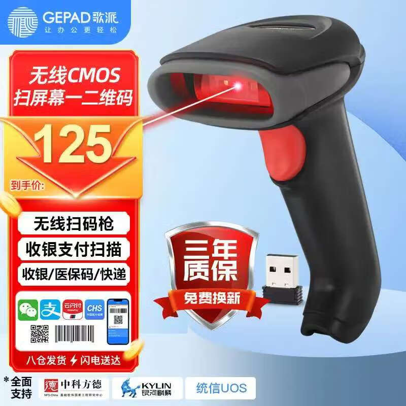 GePai Wireless 1D 2D Barcode Scanner W-260