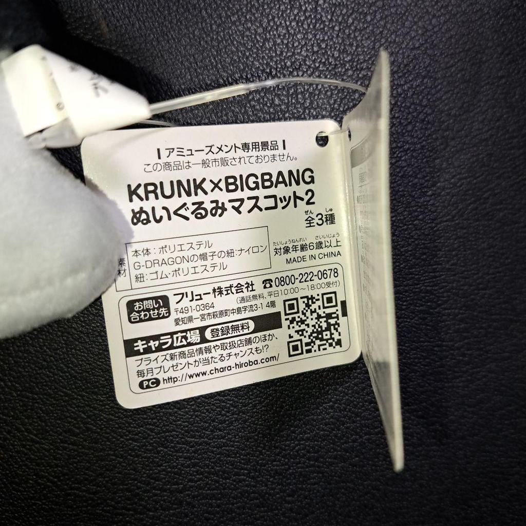 [USED] KRUNK X BIGBANG Stuffed Mascot