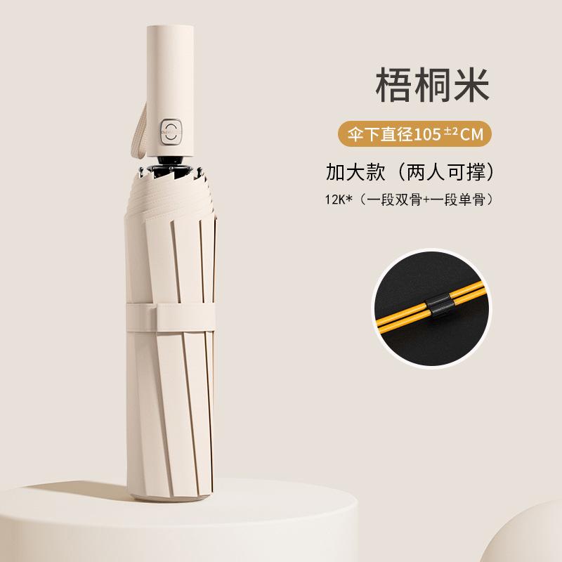 Automatic folding umbrella, storm-resistant men's large enlarged reinforced thickened sunscreen umbrella, weather and rain female sun umbrella