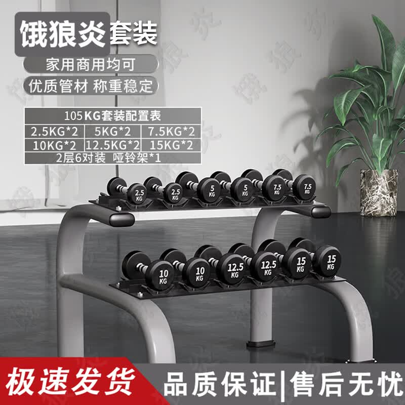 E-Langyan Coated Pure Steel Fixed Dumbbell Set