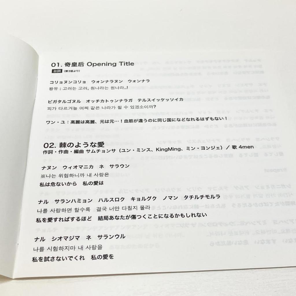 [USED] "Empress Ki: Two Loves, Tears of Oath" Original Soundtrack