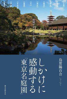 Impressive Tokyo A Garden Guide Gardens Designer's