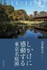 Impressive Tokyo A Garden Guide Gardens Designer's