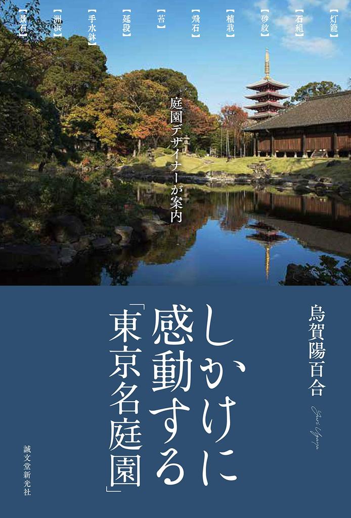 Impressive Tokyo A Garden Guide Gardens Designer's
