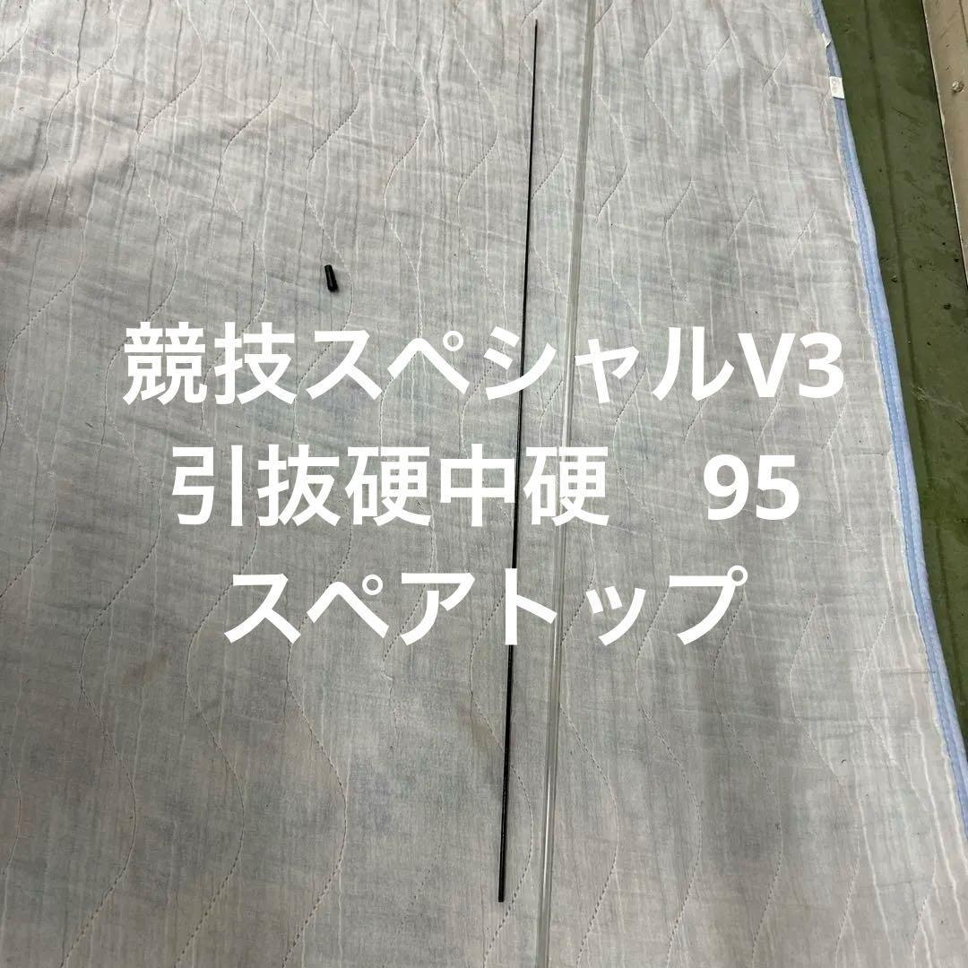Used Gamakatsu Gamaayu Competition Special V3 Pulled Hard Medium Hard 95 Spare Top