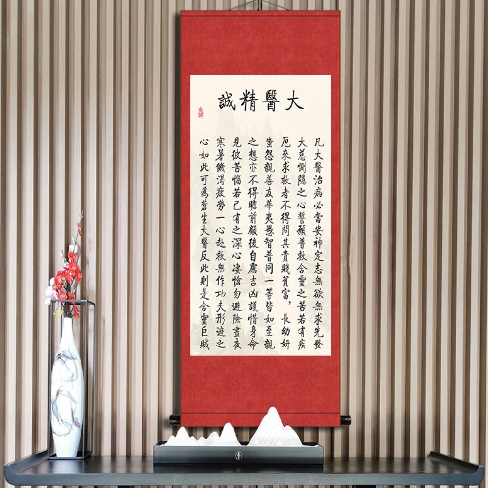 Da Yi Jing Cheng Calligraphy Painting High End Sun Simiao's Famous Quote Hanging Painting  Home
