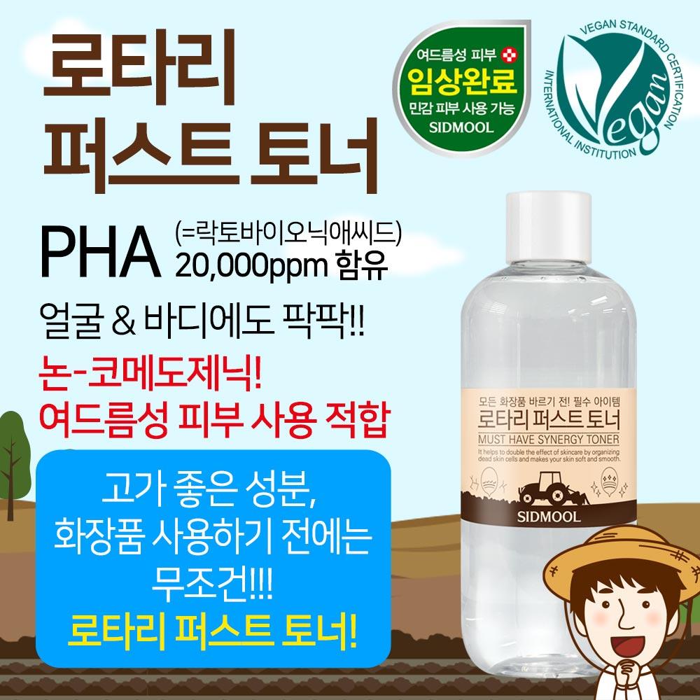 Rotary First Toner 500ml