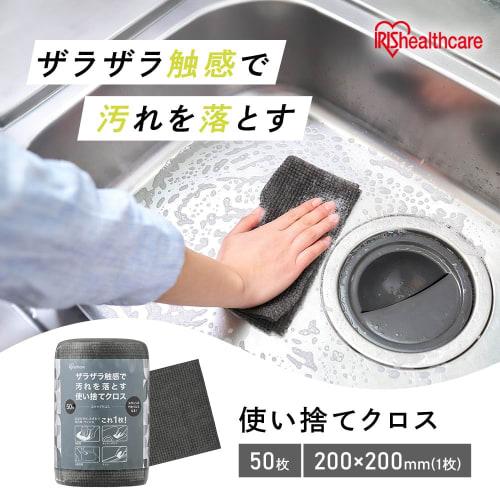 IRIS OHYAMA Disposable Scrub Cloths (50 Count) SC-R50G (Pack of 20)