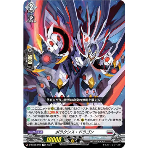 Vanguard D-SS08/008 Polaxis Dragon (TD) Beginner's Deck Set Orphist