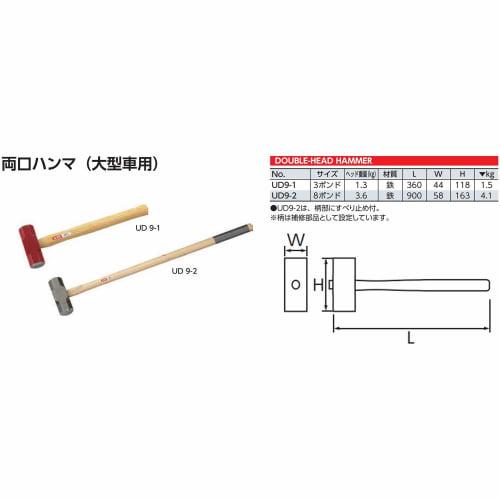 Kyoto Tool (KTC) Double-Ended Hammer (for Large Vehicles) UD9-1