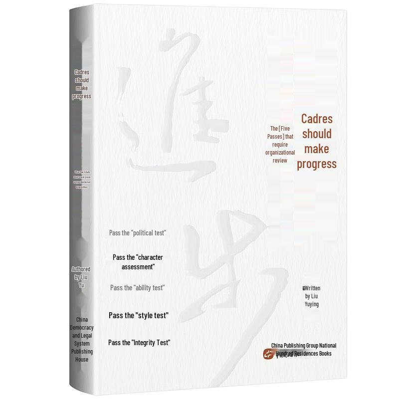 Guide to Cadre Advancement and Organizational Assessment