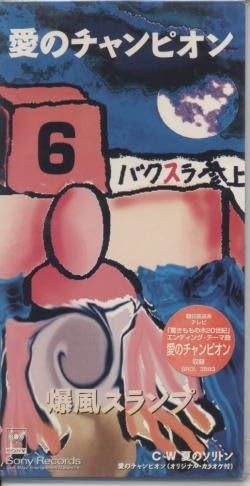 

CD BLAST SLUMP - Champion Of Love Japan Japanese Pop/Rock Used