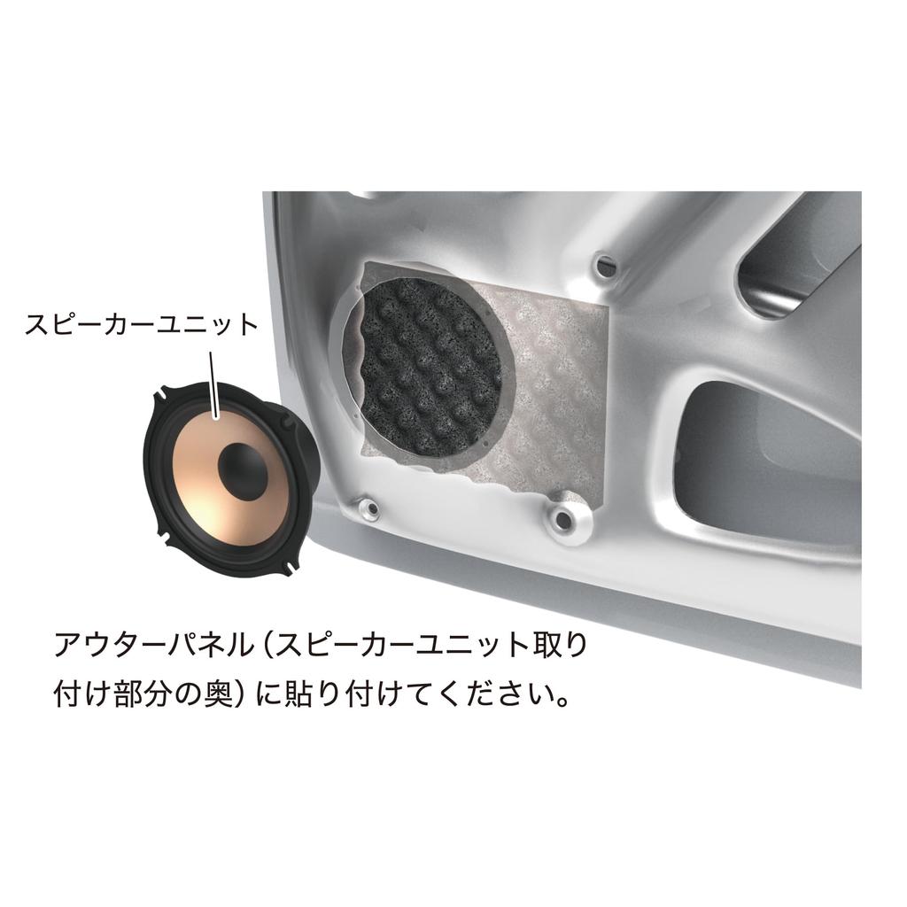 Absorb Wave Sound Absorbing Material for Door Trim and Speakers Reduces Road Noise Audio-Technica AT-AQ470 -