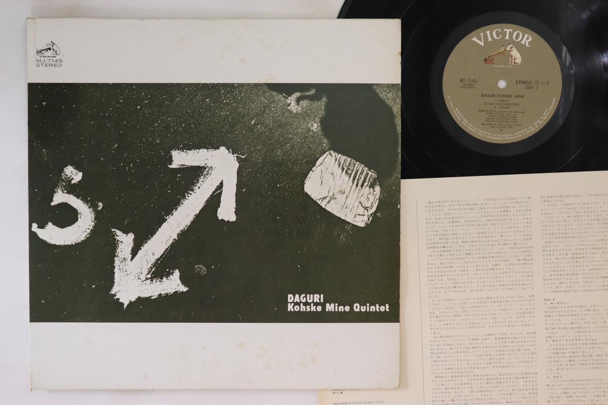 

LP Record MINE KOSUKE Daguri MJ7145 VICTOR 1973 Japan Jazz Used